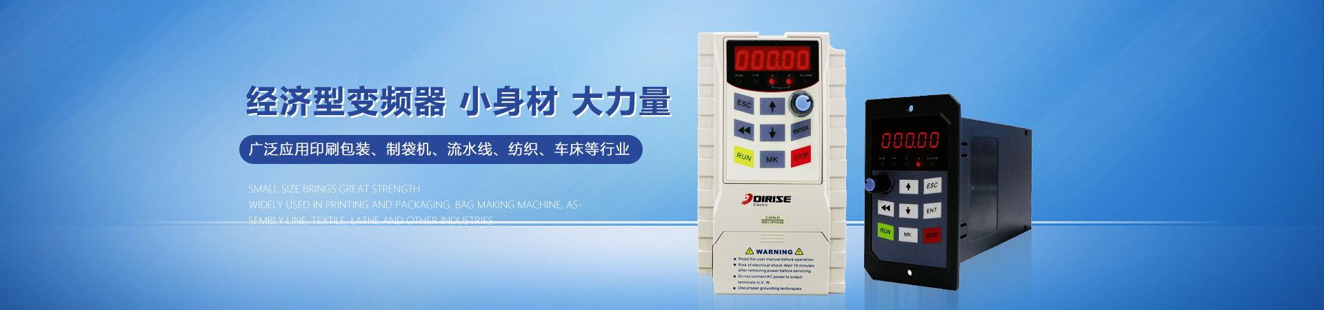 德瑞斯-經(jīng)濟(jì)型變頻器，小身材，大力量